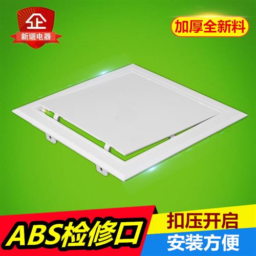 ABS卫生间墙面管道检修口吊顶下 水管维修检查口门铰式盖板维修口