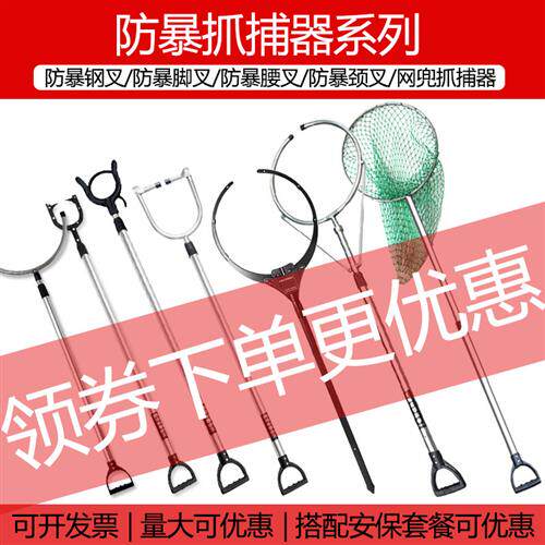 伸缩防暴钢叉腰叉颈脖叉脚叉抓捕器约束网兜校园安保器材保安用品