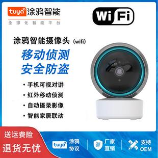 涂鸦智能家用摄像头wifi手机远程360度监控器人型追踪AI语音对讲
