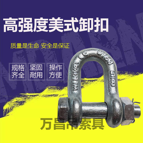 D型起重卸扣美式卸扣 高强度镀锌卸扣带螺母卸扣2-120吨G2150