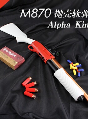 M870雷明顿抛壳软弹枪AKA R3儿童玩具R1霰弹散弹喷子仿真模型枪R2