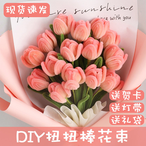 郁金香花束手工diy扭扭棒加密全套材料送女友仿真永生花节日礼物