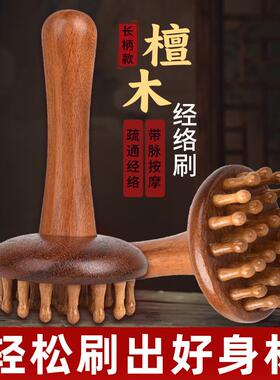 檀木经络刷头皮按摩梳全身刮痧带脉疏通腹腿通筋络推肝胆揉刷神器