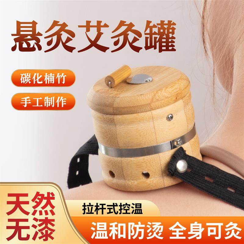 拉杆调温艾灸罐竹制家用全身灸熏蒸明火悬灸艾灸盒便携通用随身灸