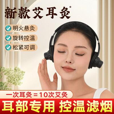 耳灸耳疗仪艾灸耳朵器具罐耳部神器仪微烟艾灸盒随身灸家用百会穴