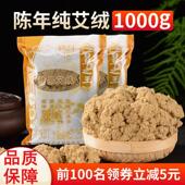 散装 1000g黄金艾绒 官方旗舰店正品 五年陈纯艾美容院用艾灸柱艾条