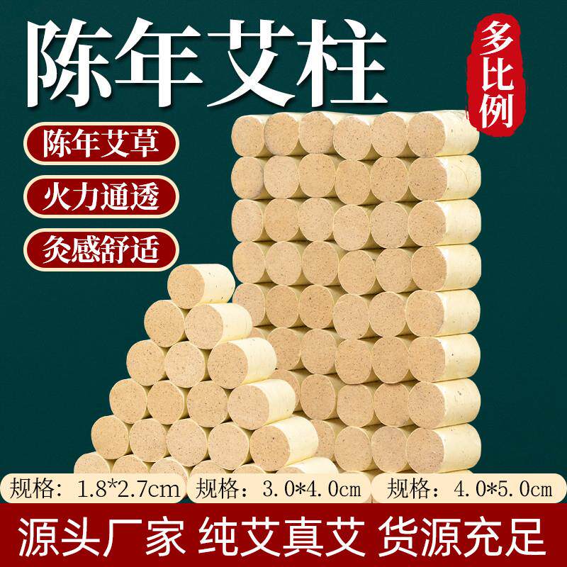石磨艾柱艾灸艾绒柱五年陈艾条54粒艾段雷火灸艾粒灸床柱艾条艾草