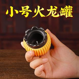 小号火龙罐儿童广东省医专用同款艾炙刘伟小儿砭石艾灸中医专用罐