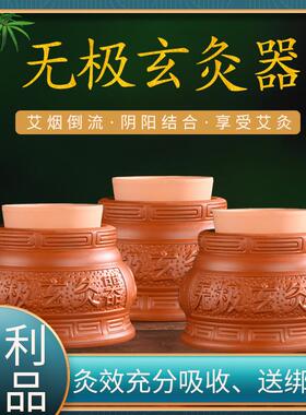 无极玄灸器罐 家用紫砂艾灸罐温灸陶土悬灸肚脐 艾灸馆用无极玄灸