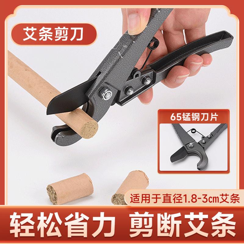 切艾条艾柱剪刀工具器具配件家用3cm以下艾灸条切断切割段艾灸馆图片