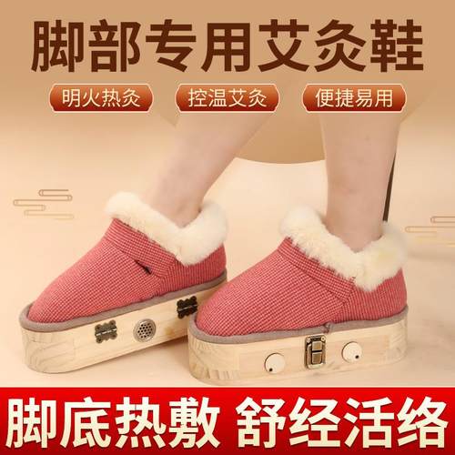 艾灸鞋足底艾灸鞋家用随身灸热敷足部发热鞋暖足懒人实木足灸箱