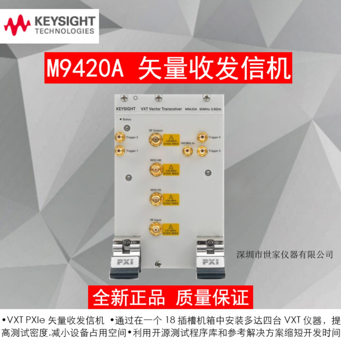 安捷伦M9420A VXT PXIe 矢量收发信机