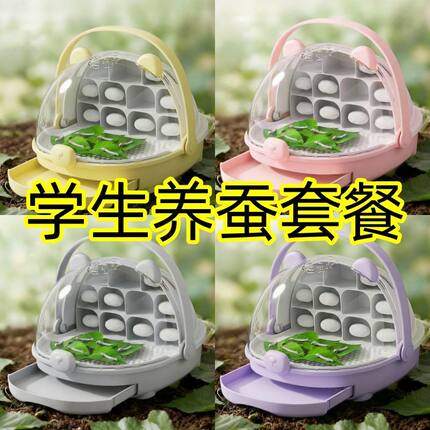 蚕宝宝学生养蚕套装太空养育仓培育饲养盒七彩蚕送新鲜桑叶太空舱