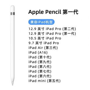 Apple/苹果 pencil一代笔 ipad11防误触原装手写笔压感pencil1代