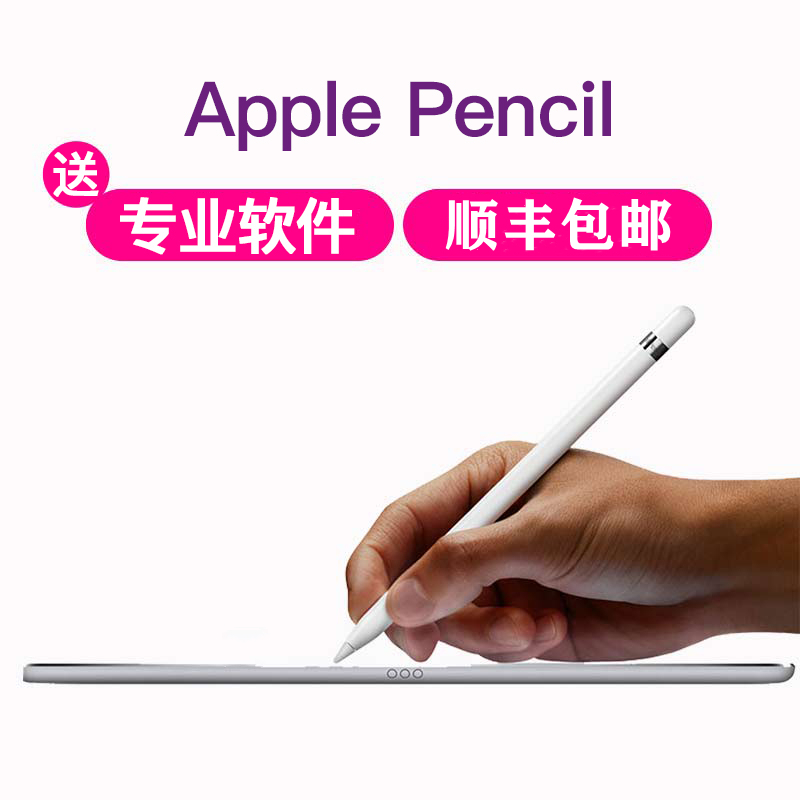 apple/苹果一代笔压感手写笔