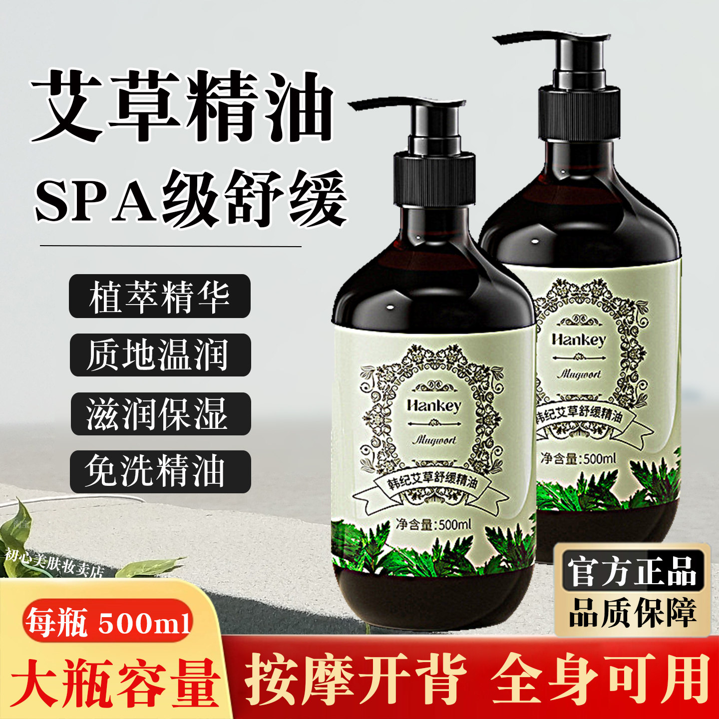 艾草舒缓身体按摩精油大瓶装免洗