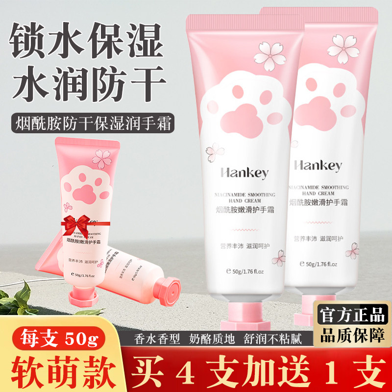 软萌款烟酰胺护手霜女清爽润护型