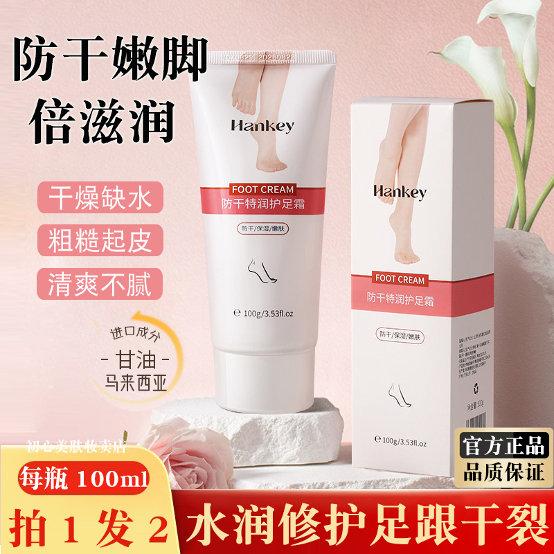 护足霜脚部保养去死皮修护脚后跟干裂防皲裂开裂膏滋润保湿嫩足膜