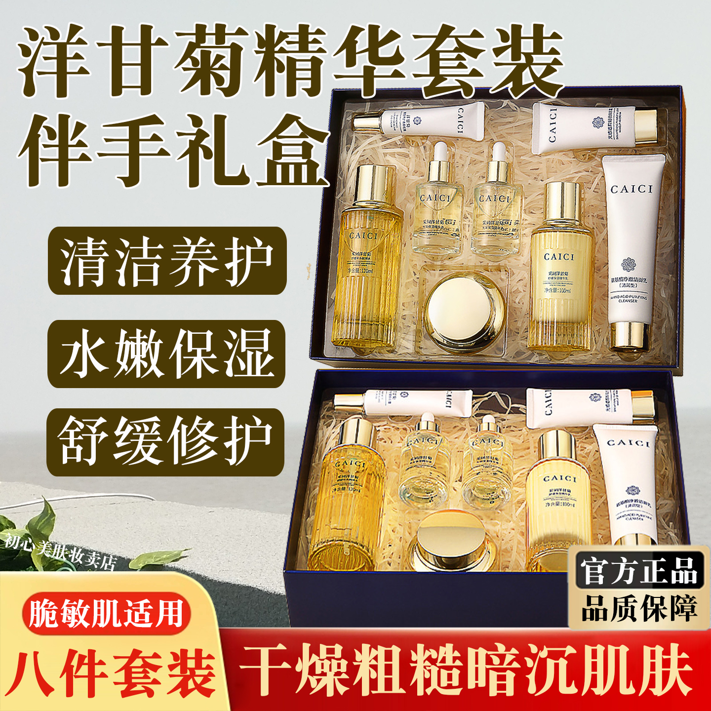 洋甘菊精华水乳套装滋润保湿舒缓干油皮提亮淡纹控油护肤伴手礼盒