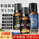 男士 私密处保养精油固根腰肾部护理专用淫羊藿锁阳玛卡小瓶按摩油