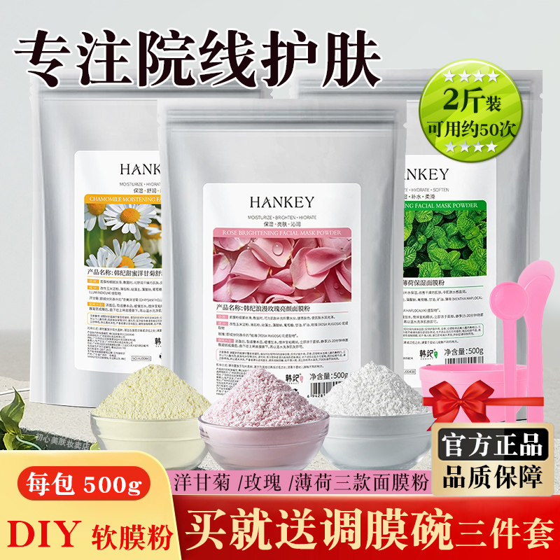 美容院专用软膜粉补水保湿亮肤清洁自制泥膜紧致去黄面膜粉女涂抹