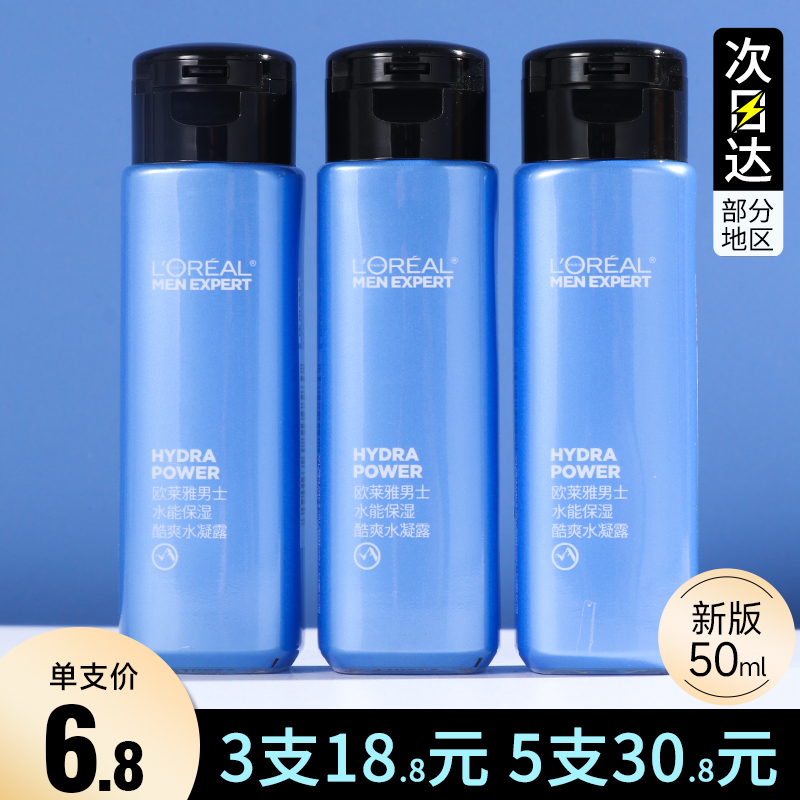 欧莱雅男士水能保湿酷爽水凝露小样50ml保湿补水爽肤水男护肤品 美容护肤/美体/精油 男士面部乳霜 原图主图