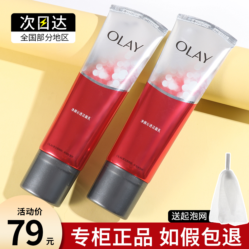 OLAY玉兰油新生焕活深彻洁面乳大红瓶氨基酸洗面奶女深层清洁only