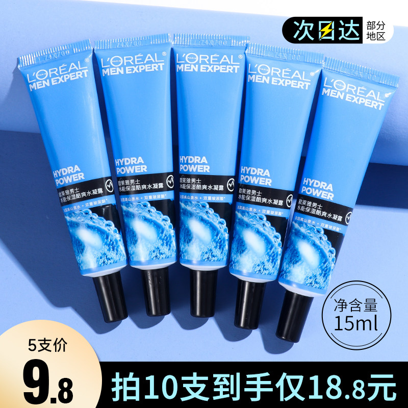 欧莱雅男士水能保湿酷爽水凝露小样正品保湿补水爽肤水男护肤品