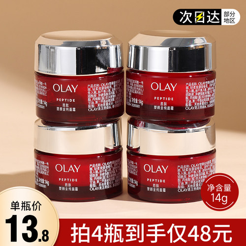 Olay大红瓶面霜14g小样滋润紧致
