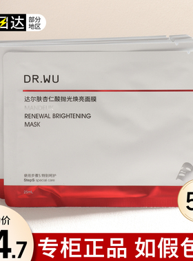 DR.WU达尔肤杏仁酸抛光焕亮面膜保湿控油补水美白去黄气暗沉drwu