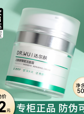 DR.WU达尔肤B5泛醇屏障赋活面霜50ml修复霜drwu修护保湿补水面霜