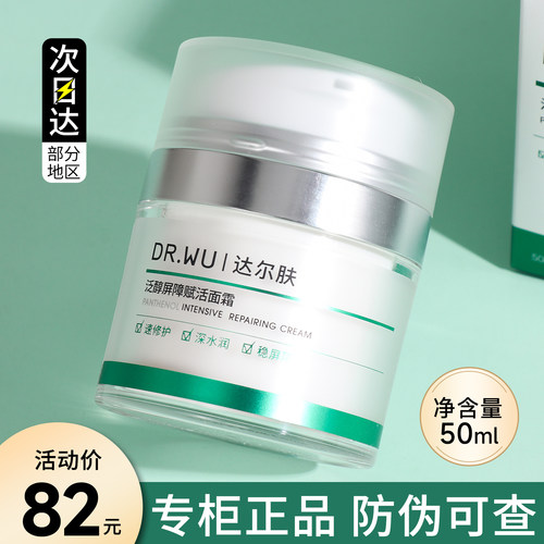 DR.WU达尔肤B5泛醇屏障赋活面霜50ml修复霜drwu修护保湿补水面霜
