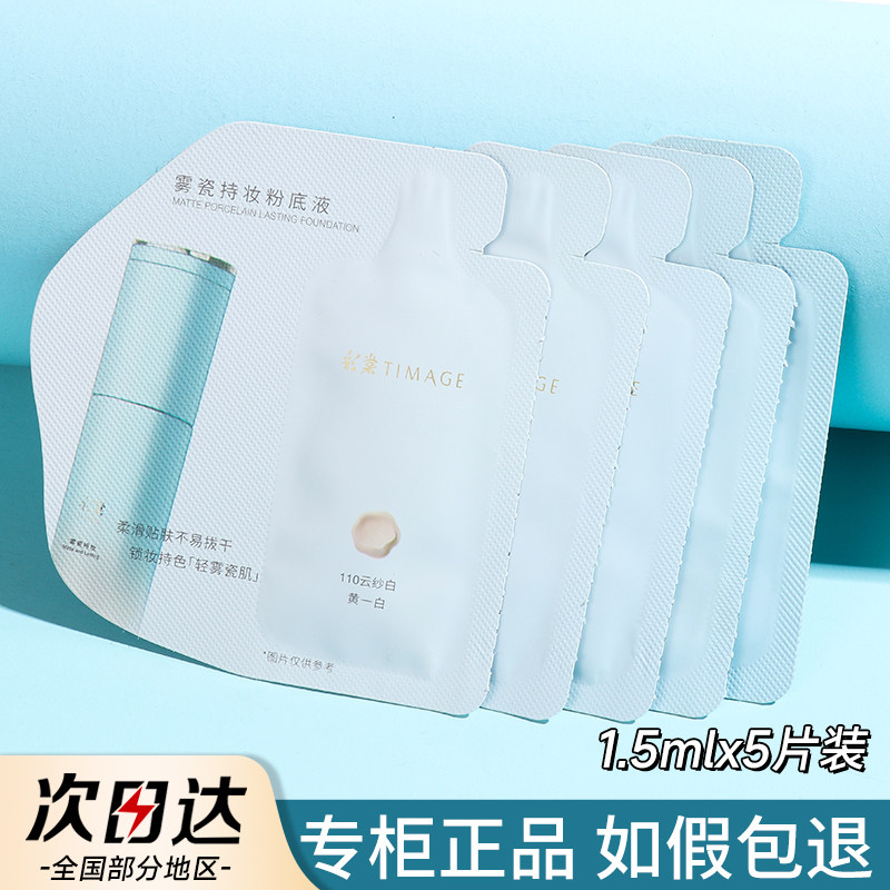 彩棠持妆粉底液小圆管小样中样试用装彩塘彩妆遮瑕清透无暇版正品