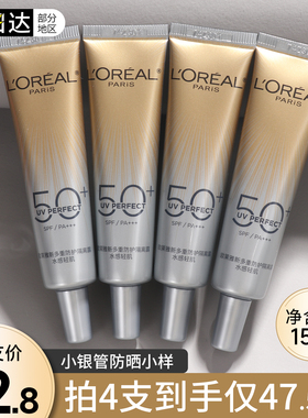 欧莱雅小银管防晒霜15ml小样中样试用装小金管隔离霜乳正品官方