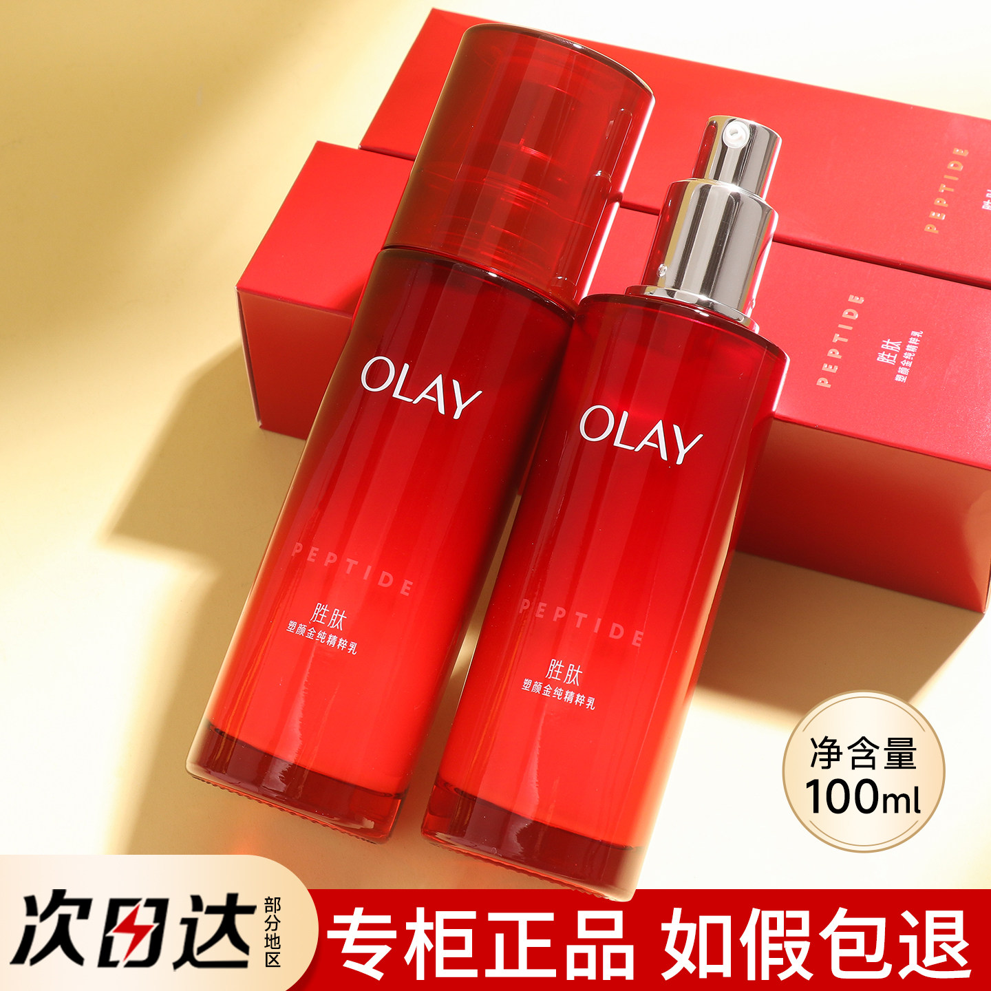 OLAY玉兰油大红瓶乳液抗皱紧致抗衰老抗老女补水保湿only官网正品