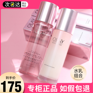 olay玉兰油桃花水乳套装正品补水保湿护肤品抗糖美白抗初老only