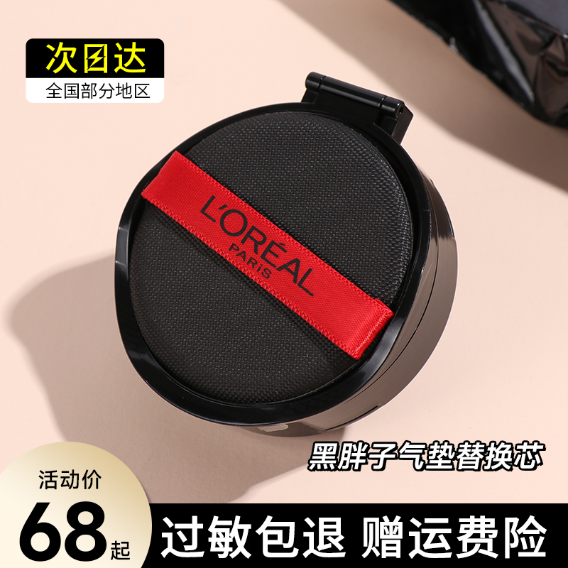 欧莱雅黑胖子气垫替换芯替换装200遮瑕保湿黑金bb霜替芯红胖子340