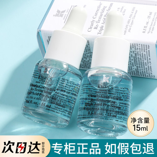 科颜氏溜溜瓶三酸焕肤精华15ml酸类水杨酸精华去闭口粉刺收缩毛孔