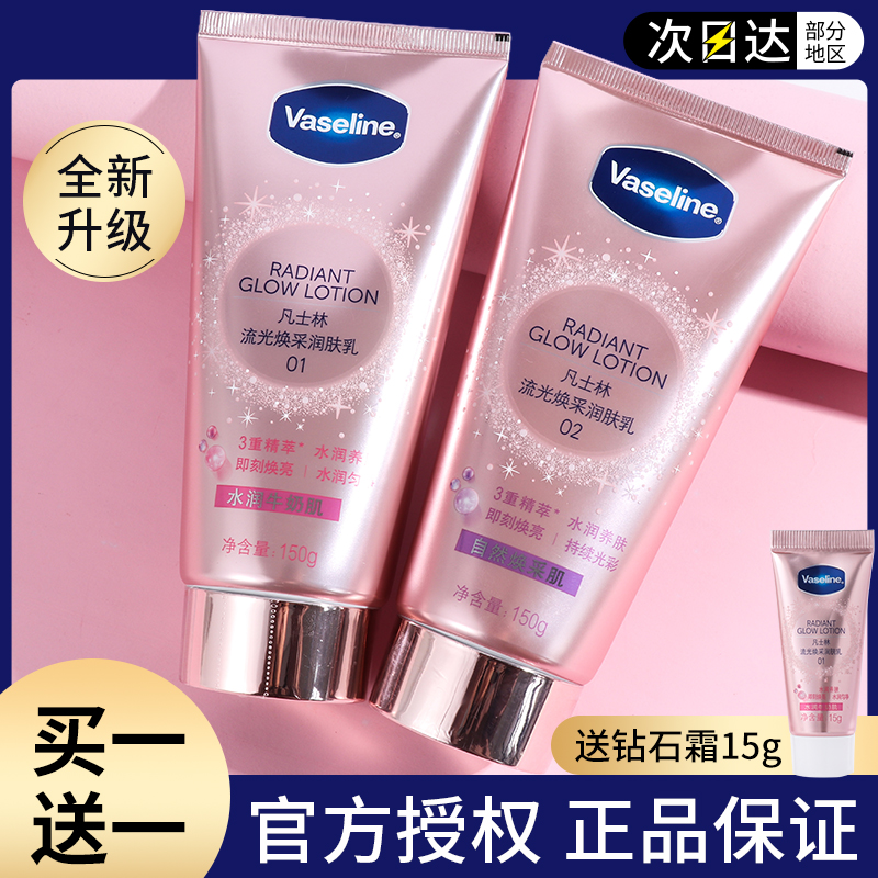 凡士林烟酰胺流光润肤乳钻石霜身体乳美白霜身体素颜霜全身美白