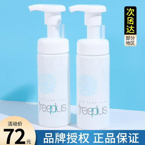 freeplus芙丽芳丝氨基酸洗面奶