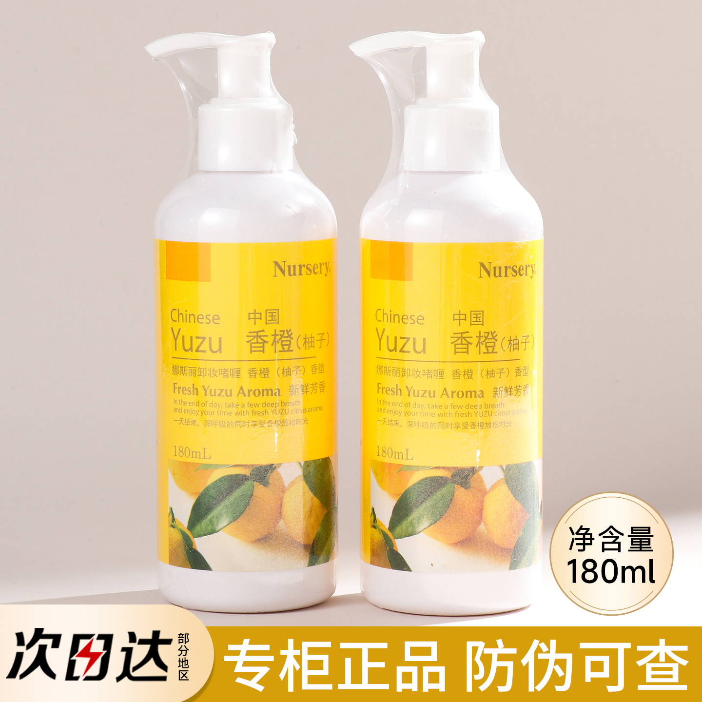 日本nursery娜斯丽柚子卸妆乳卸妆啫喱180ml温和清洁水卸妆膏油女