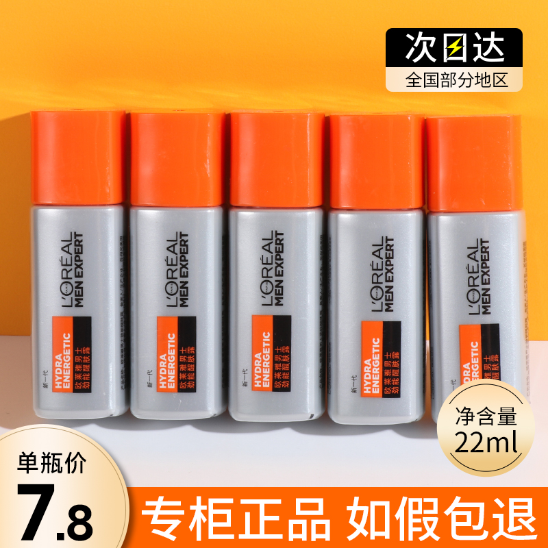 欧莱雅男士劲能醒肤露小样22ml试用装护肤品正品滋润保湿面霜乳液