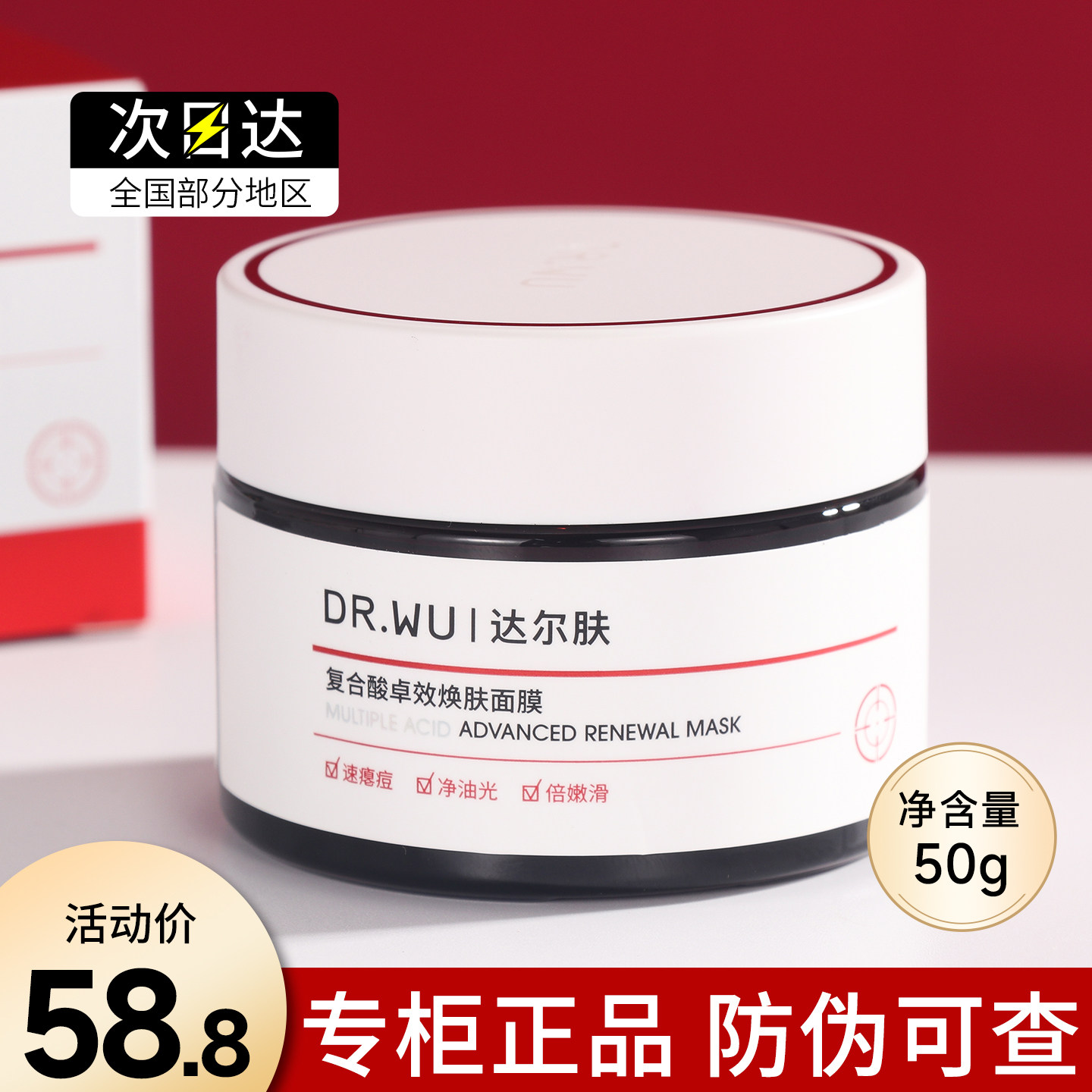 DR.WU达尔肤复合酸面膜去闭口图片