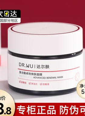 DR.WU达尔肤复合酸面膜去闭口