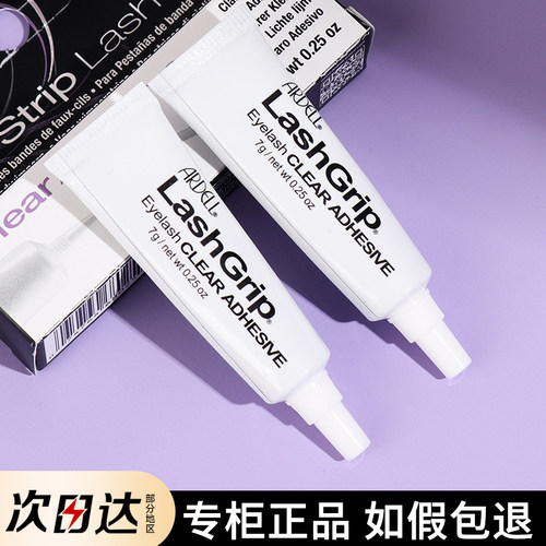 ARDELL假睫毛胶水防过敏自然无痕