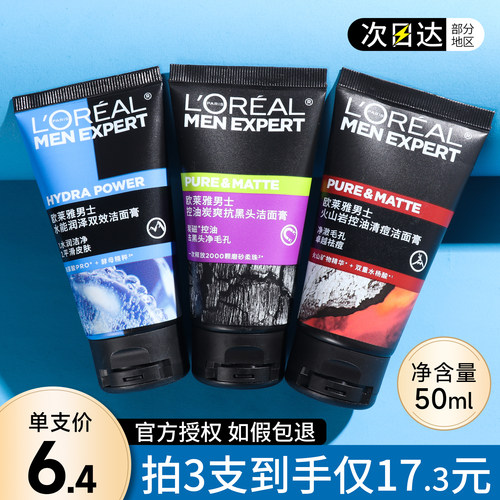 欧莱雅男士专用洁面乳洗面奶清爽控油清洁去黑头收缩毛孔保湿磨砂