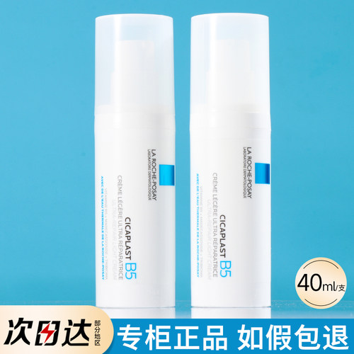 理肤泉B5绷带霜40ml多效保湿修复乳面霜修护肌肤屏障乳液敏感肌