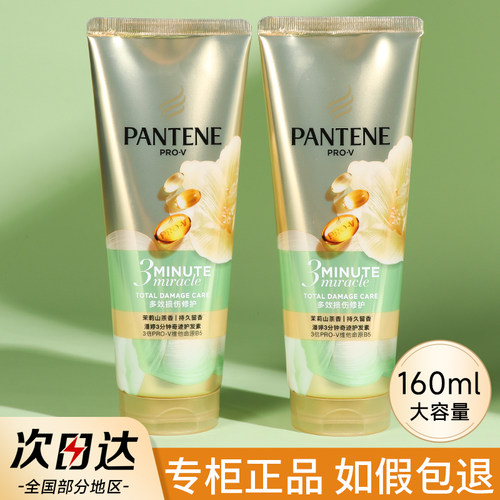 潘婷三分钟茉莉山茶花护发素发膜改善毛躁柔顺烫染修复正品洗发水