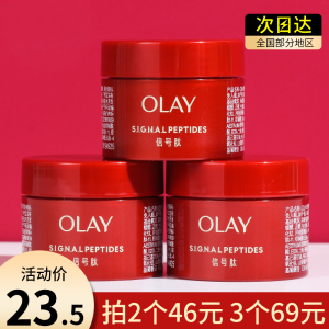 olay玉兰油超红瓶面霜中小样15g