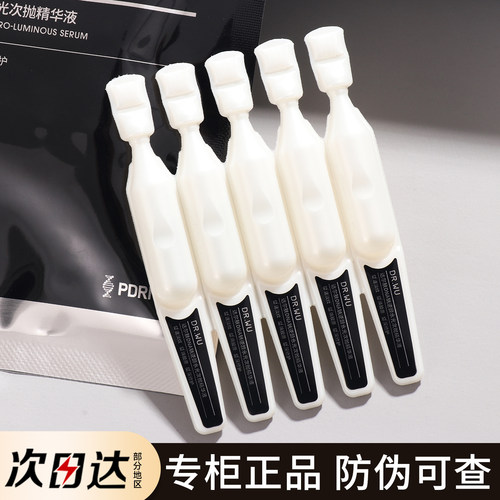DR.WU达尔肤pdrn水光次抛精华液dna钠逆龄抛光精华油抗老正品drwu